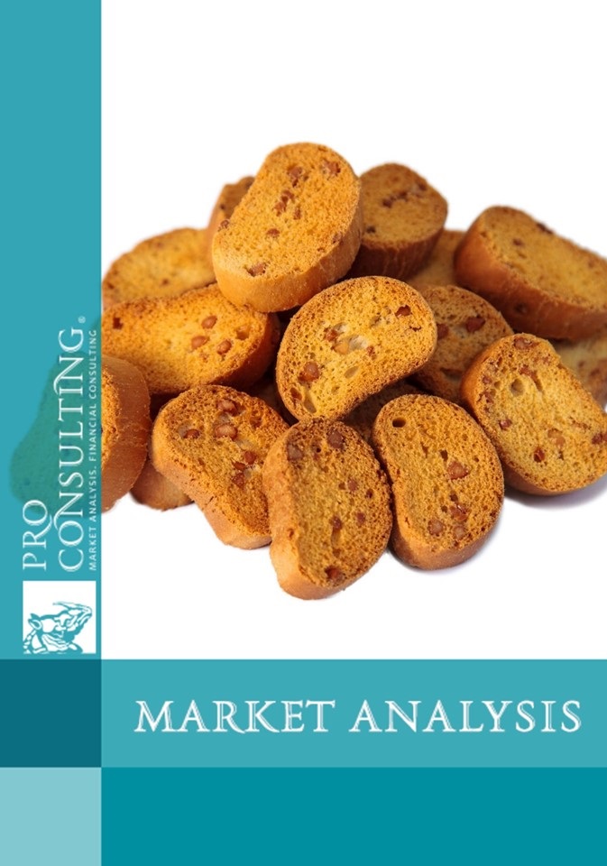 Market research report on dried crusts of Ukraine.  2014